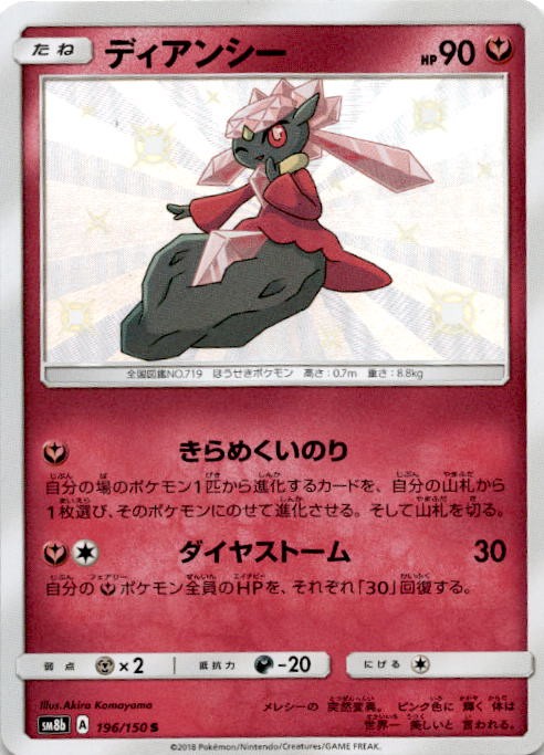 Whimsicott Uncommon SM2L: Alolan Moonlight 037/050 NM