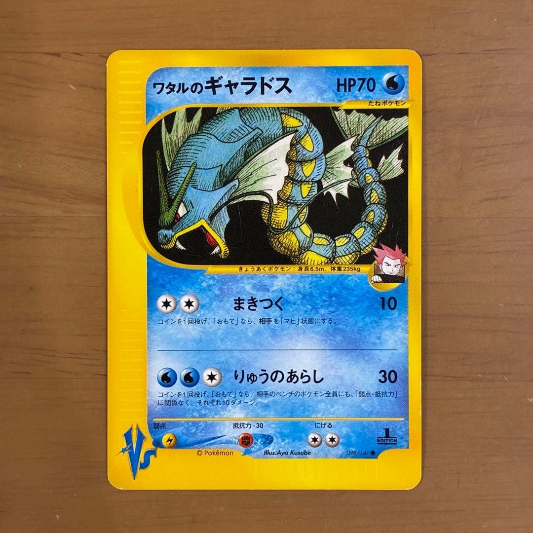 Lance's Gyarados 098/141 VS Series 1st Ed 2001 Japanese Pokemon Card EX Japan