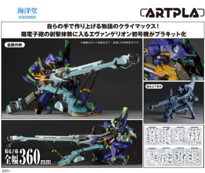 NEW Kaiyodo ARTPLA Evangelion Test Type-01 Operation Yashima EVA