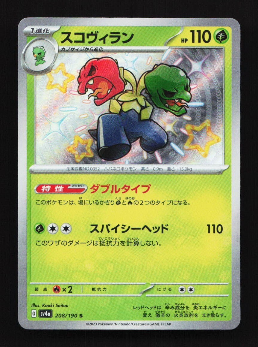 Shiny Scovillain 208/190 S SV4a Shiny Treasure EX Japanese Pokemon Card TCG