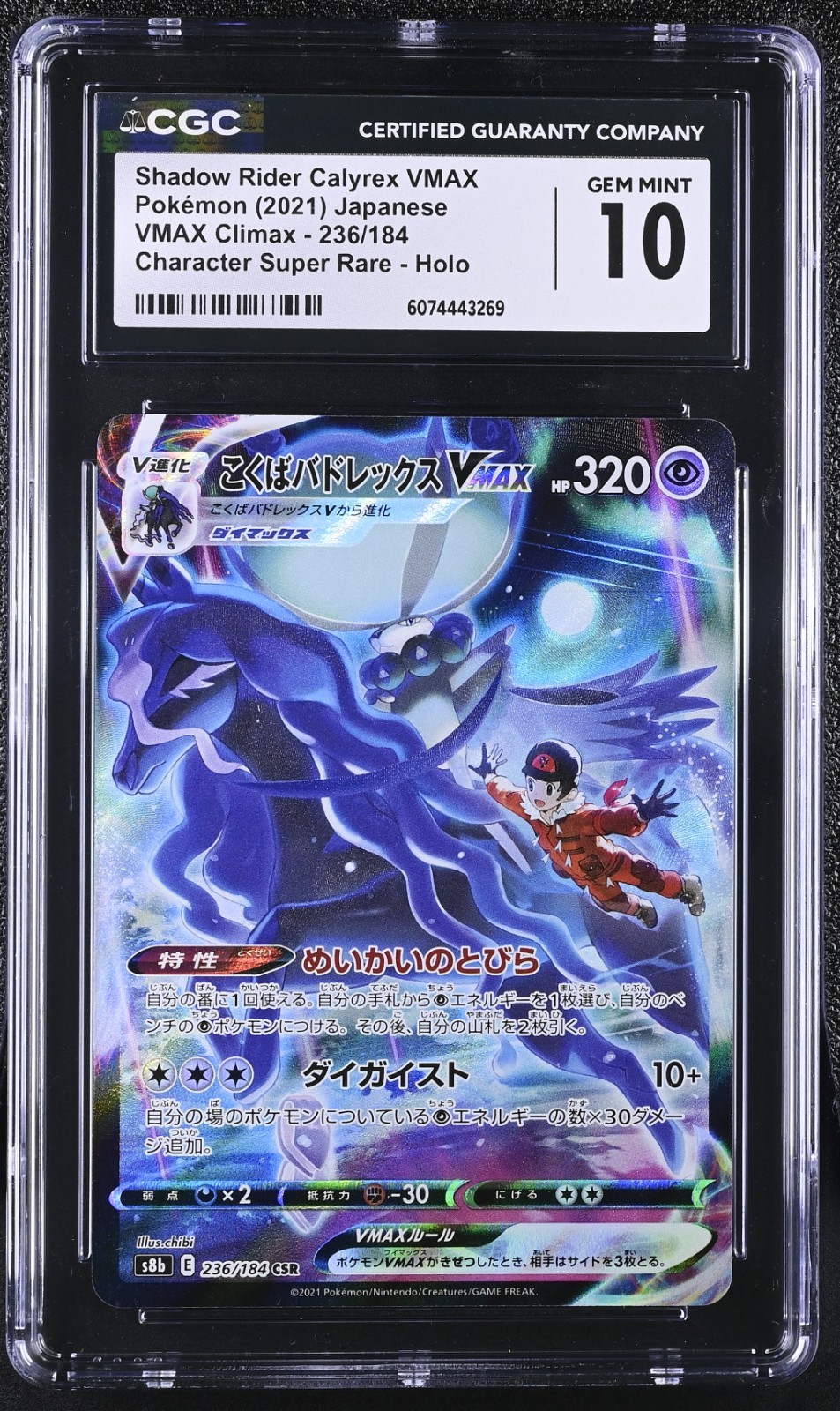 CGC 10 Shadow Rider Calyrex VMAX 236/184 CSR VMAX Climax s8b Pokemon Card