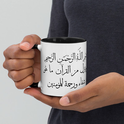 Quran Mug with Color Inside