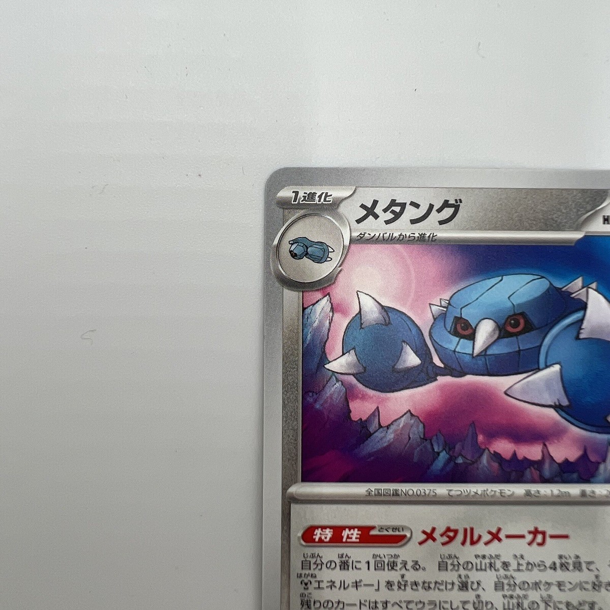 ●【全体的に状態不良】（未開封）Unglued 　アングルード　４８パックセット Metagross 048/071 U & Metang 047/071 C sv5M Pokémon card