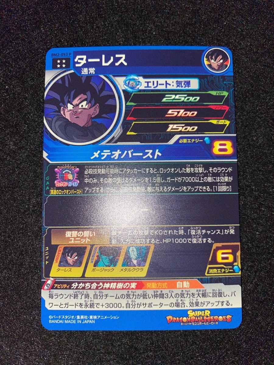 BANDAI - ドラゴンボールヒーローズ bm2-053 Turles BM2-053 P Super Dragon Ball Heroes Card Holo Japanese