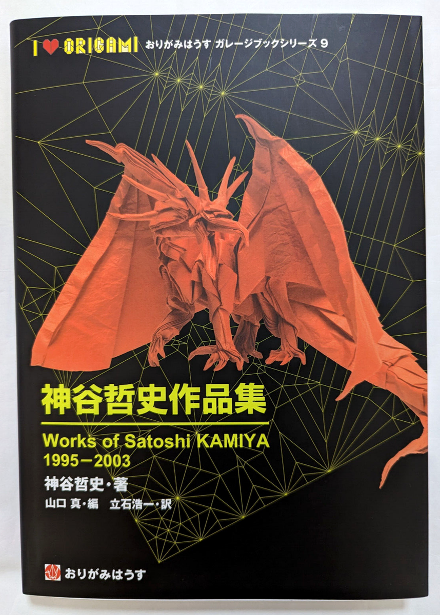 Works of Satoshi Kamiya Complex Origami Analysis & diagram Works of Satoshi Kamiya Complex Origami Analysis & diagram