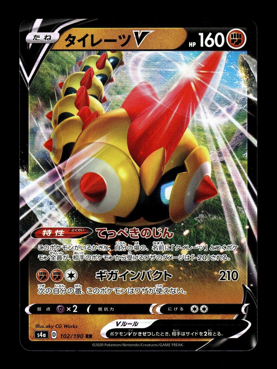 星様 5点 Pokemon Japanese s4a Shiny Star V Falinks V 102/190 | eBay