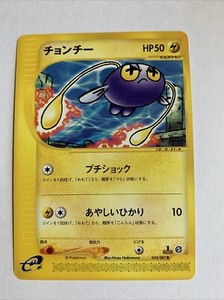 Pokemon Card / Carte Chinchou 043/087 E Serie 3 1ED ( Wind from the Sea ) 