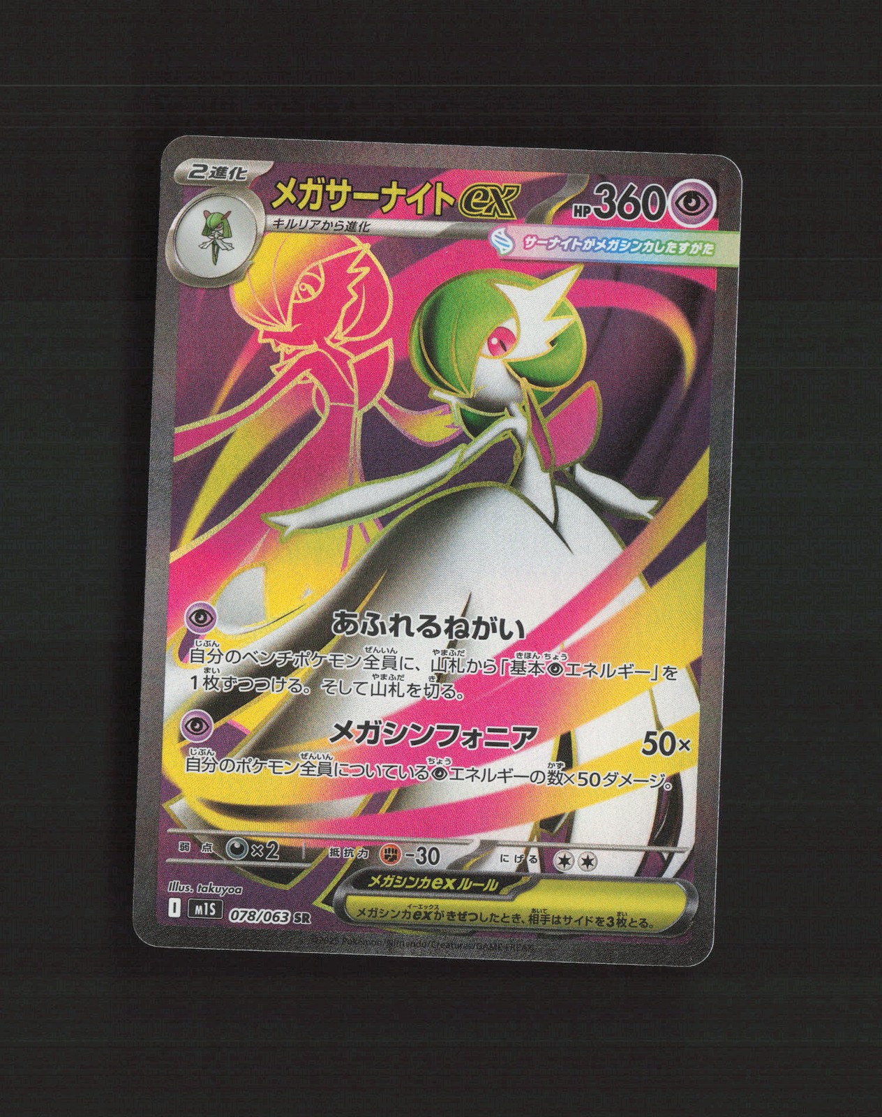 Mega Gardevoir ex 2025 Japanese Mega Symphonia #78/63 Super Rare