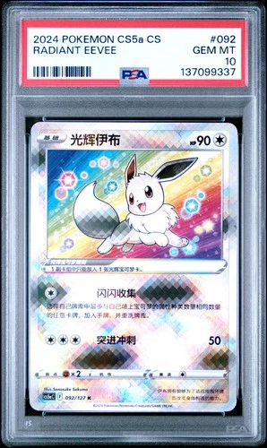 2024 #092 RADIANT EEVEE PSA 10