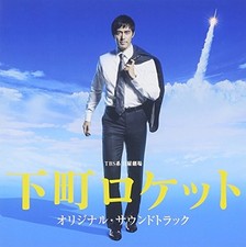 [CD] Tbs Sunday Theatre Shitamachi Rocket Original Soundtrack_