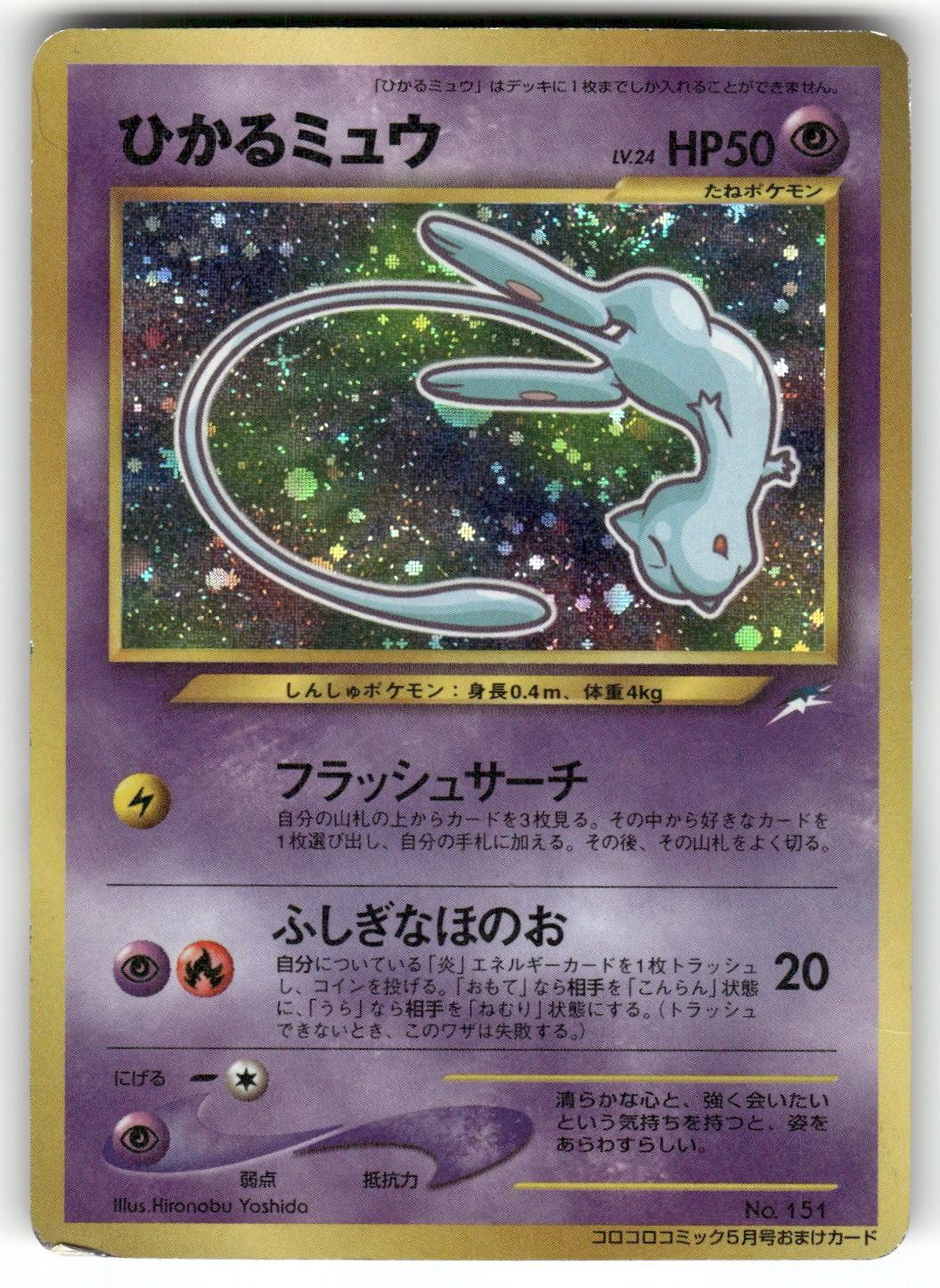 1996 Damaged Pokemon Shining Mew Unnumbered Promos Japanese