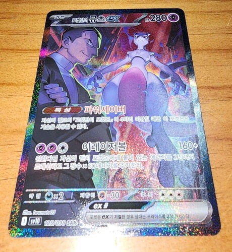 Team Rocket's Mewtwo ex SAR 125/098 Glory of Team Rocket Pokemon Card Korean