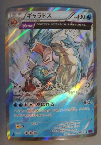 2015 Pokemon Gyarados 1st Ed RXY7 021/081 Bandit Ring Japanese Holo Rare Unplaye
