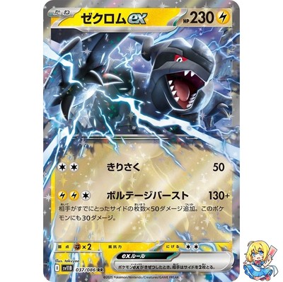 Zekrom ex RR 037/086 Black Bolt sv11B 2025 Pokemon Card Japanese