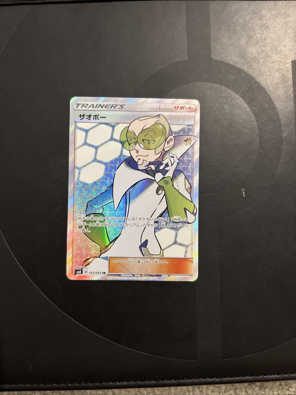 Faba 103/095 Sm8: Super-Burst Impact Holo (Japanese) NM