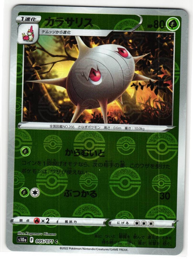 SILCOON 005/071 DARK PHANTASMA JAPANESE POKEMON TCG