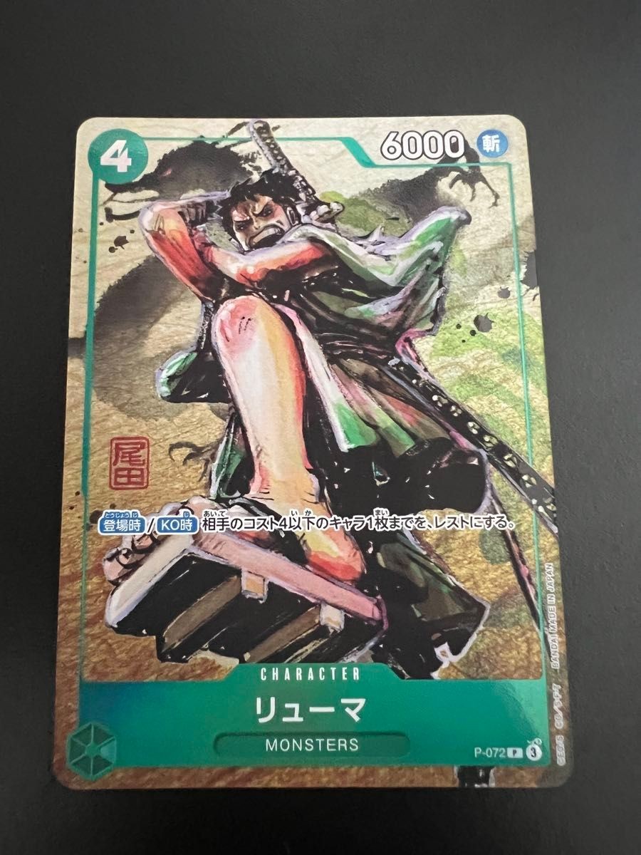 リューマ P-072 プロモ プレミアムカードコレクション Ryuma Ryuma P-072 Premium Card Collection vol.3 Promo Japanese ONE PIECE