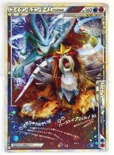 Suicune & Entei [Legend] #65 Prices | Pokemon Japanese Reviving
