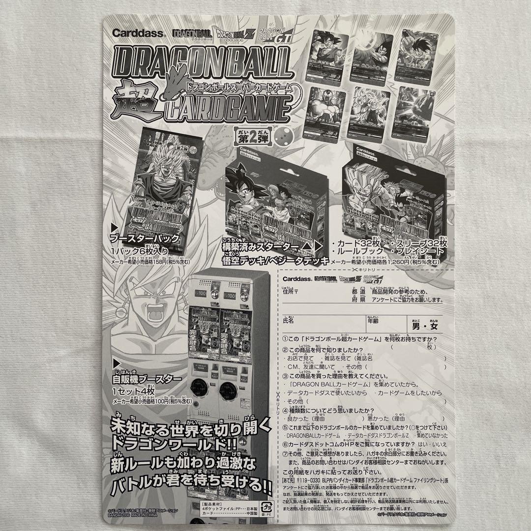 ドラゴンボールスーパーカードゲーム 第2弾　9セット36枚 ドラゴンボールスーパーカードゲーム 第2弾 9セット36枚 Dragon