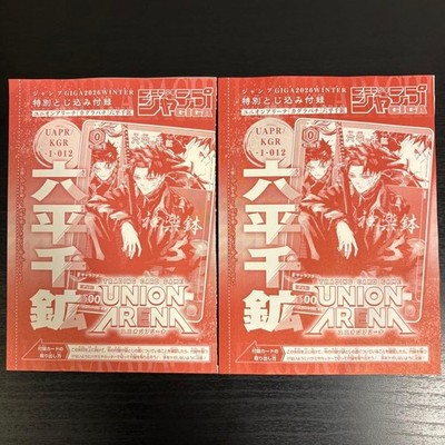 Kagurabachi Chihiro Promo Card UAPR/KGR-1-012 Jump GIGA Winter 2026 Sealed ×2 FS
