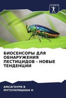 Amsagouri V (U. A.) | Biosensory Dlya Obnaruzheniya Pesticidov - Novye Tendencii