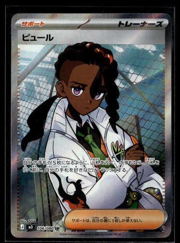 Pokemon TCG M3: Nihil Zero #106/080 Naveen