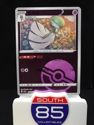 Gardevoir 0602/07 Chinese Gem Pack Vol.3 CBB3C Pokemon Tcg 06 02