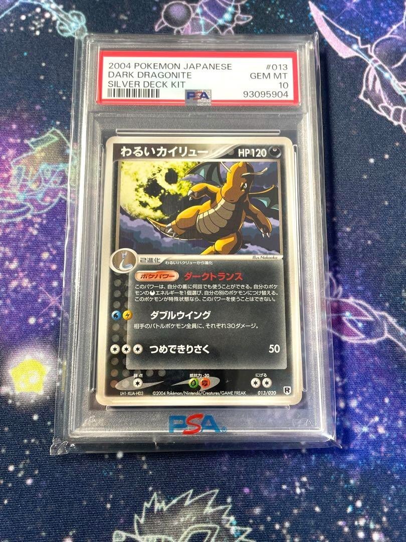 Gem Mint PSA10】Pokemon Card Dark Dragonite 013/020 Japanese Gem Mint PSA10】Pokemon Card Dark Dragonite 013/020 Japanese