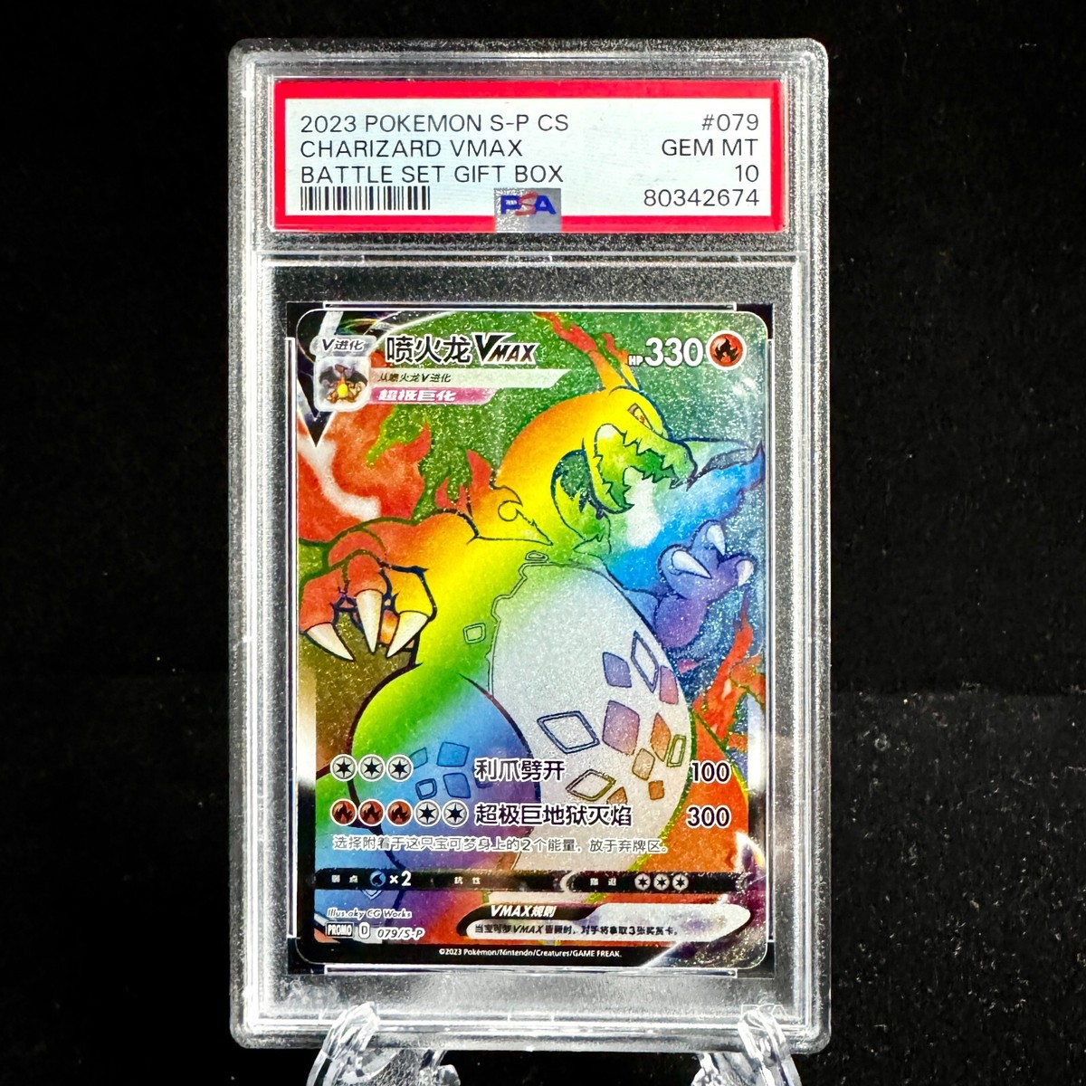 PSA 10 Charizard VMAX 079/S-P Rainbow Battle Box PROM PSA 10 Charizard VMAX 079/S-P Rainbow Battle Box PROM
