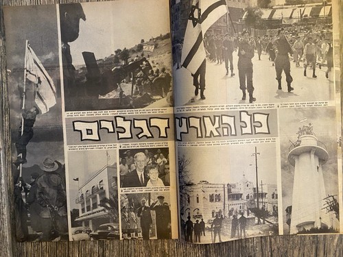 Newspaper Israel Haaretz Independence Day 1968 Special Edition 20 Years Ago - Picture 3 of 5