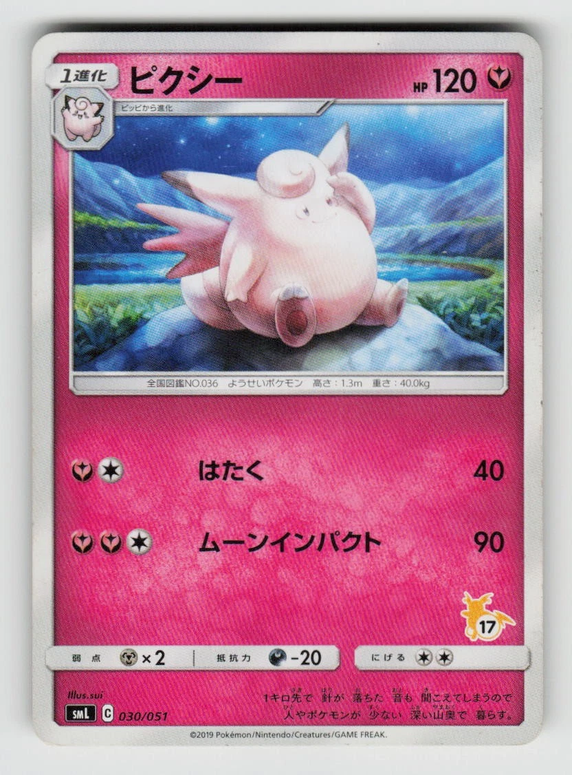 Clefable 030/051 Sml: Sun & Moon Family Pokemon Card Game for sale