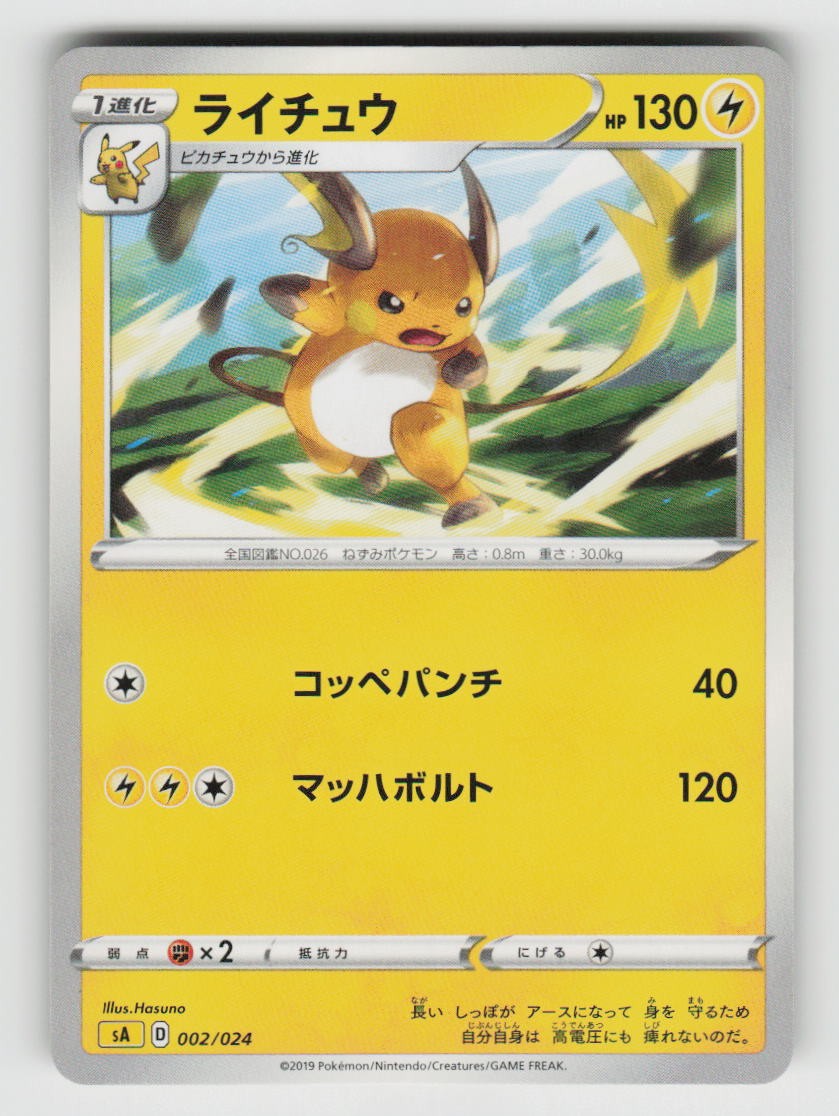 Raichu 002/024 V Starter Set Lightning Pokemon Japanese Lightly Played