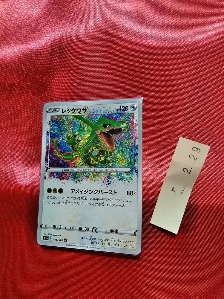 ひさしさま Pokemon Card Rayquaza Amazing Rare 056/076 Japanese Holo 229 | eBay