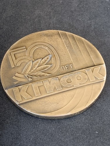 1980 Rare Medal In Honour Of KGIFK Building Plant 50th Anniversary - Picture 3 of 4