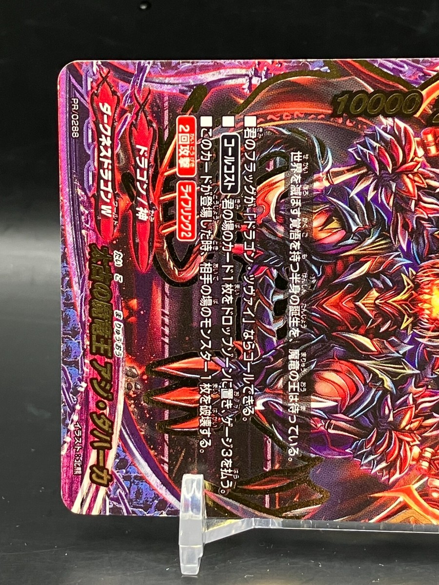 Azi Dahaka Future Card Buddyfight TCG Holo Rare Japanese Anime