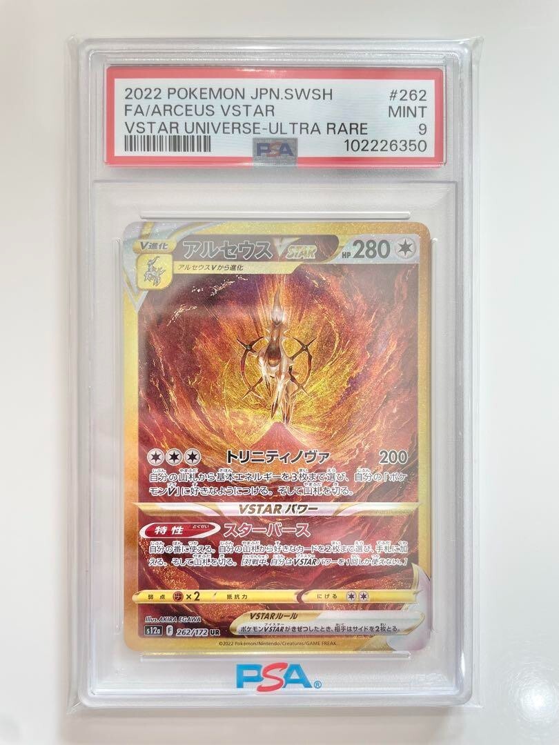 2022 Pokémon アルセウス VSTAR UR PSA9 #262 PSA9 Arceus VSTAR UR 262/172 s12a Pokemon Card GAME NM