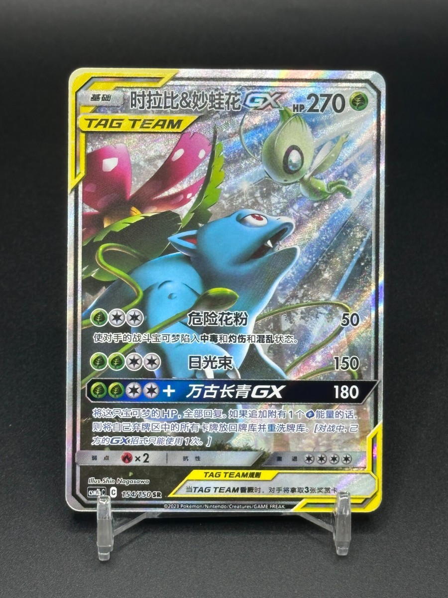 Pokémon TCG Chinese Celebi & Venusaur-GX CSM2bC-154 SR Holo Card