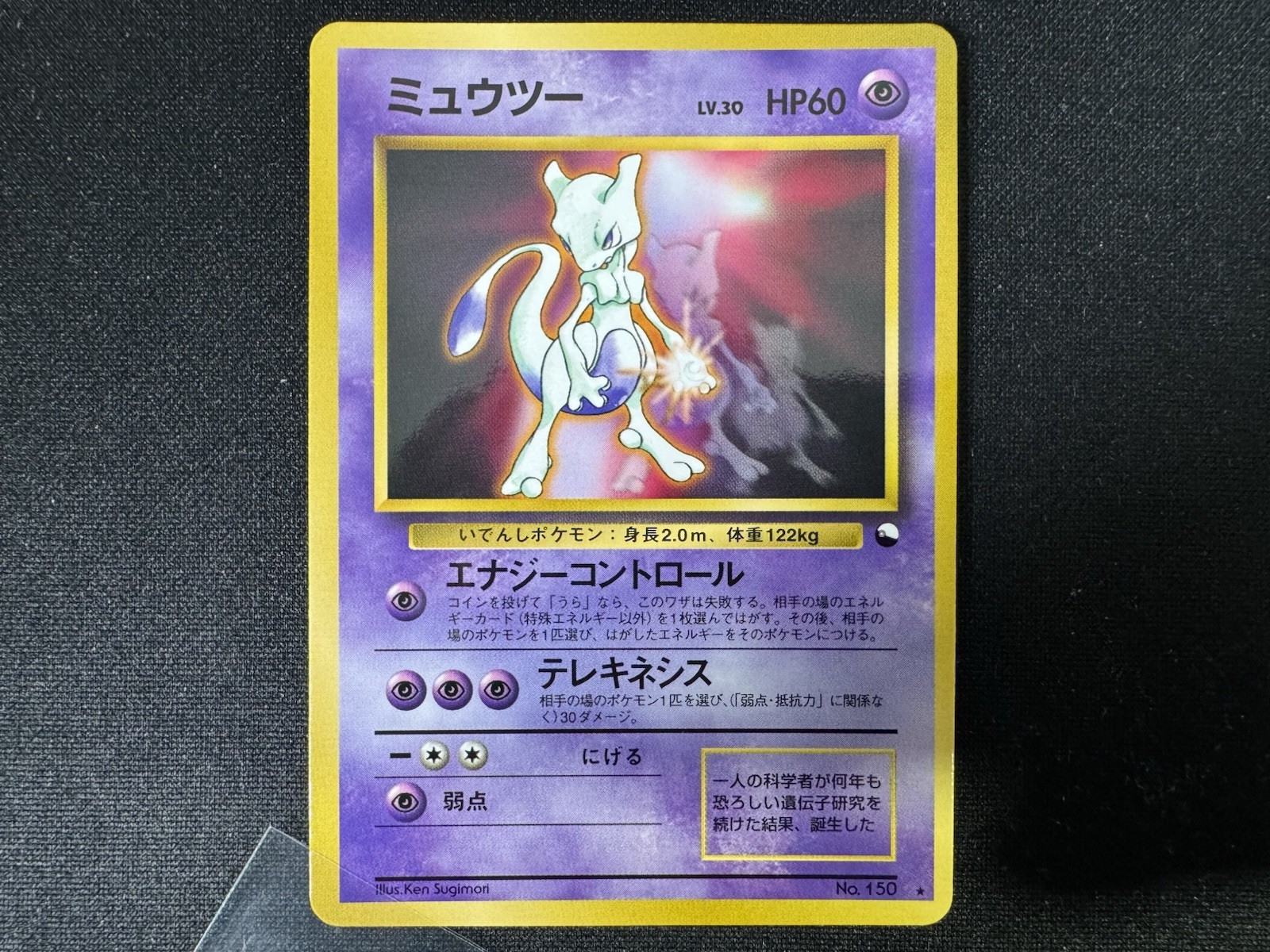 Mewtwo No. 150 Glossy Promo CD Pokemon Japanese LP Light Played 1998 WOTC
