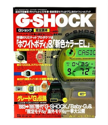 G-Shock Completed '97 Product Catalog