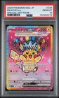 2025 POKEMON JAPANESE MEGA DREAM EX SPECIAL ART RARE #234 PIKACHU EX PSA 10