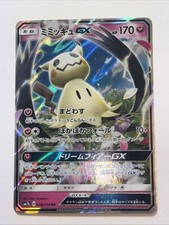 Mimikyu GX 038/050 Sm7b: Fairy Rise for sale | eBay
