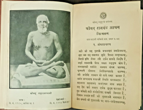 INDIA JAINISM: SRIMAD RAJCHANDRA ASHRAM NITYAKRAM BY MISHRIMAL PHOOLCHAND 1974 - Picture 5 of 11