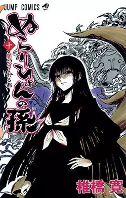  Ê ç è Ð å ñ Ì · 10 [Nurarihyon No Mago] (Nura: Rise of the Yokai Clan, #10), Hi