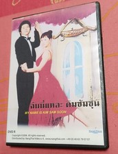 DVD My Name is Kim Sam Soon, Koreanische Roma...