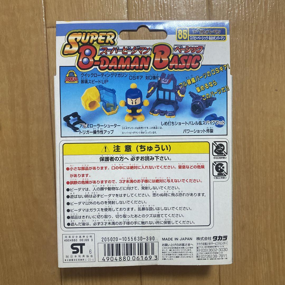 スーパービーダマン ボンバーマンセット 6体 臭う 