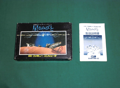 NES -- Hoshi wo Miru Hito: Star Gazer -- Boxed. Famicom, Japan