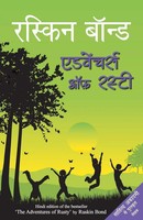 Ruskin Bond | Adventures Of Rusty | Taschenbuch | Hindi (2018) | Rajpal