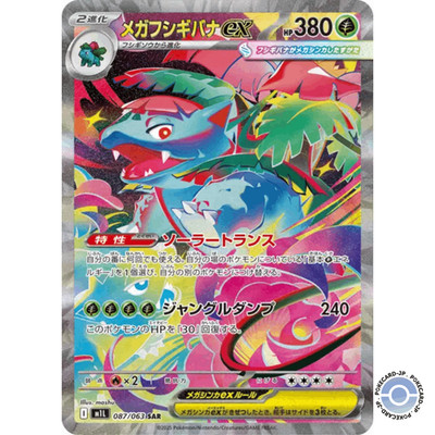 Mega Venusaur ex 87/92 m1L Mega Brave - Pokémon Karte Japanisch NM