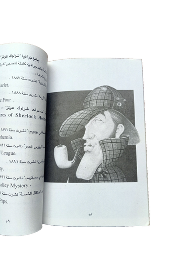 Lot 2 Arabic Vintage Book Sherlock Holmes شرلوك هولمز شخصيات خيالية الخيط الدموي - Picture 8 of 16
