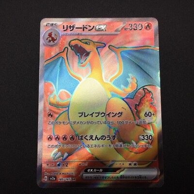 ★PSA10★【リザードンex/SR】CHARIZARD ex 185/165 PSA 10 Charizard ex 185/165 SR SV2a Holo 151 2023 Pokemon